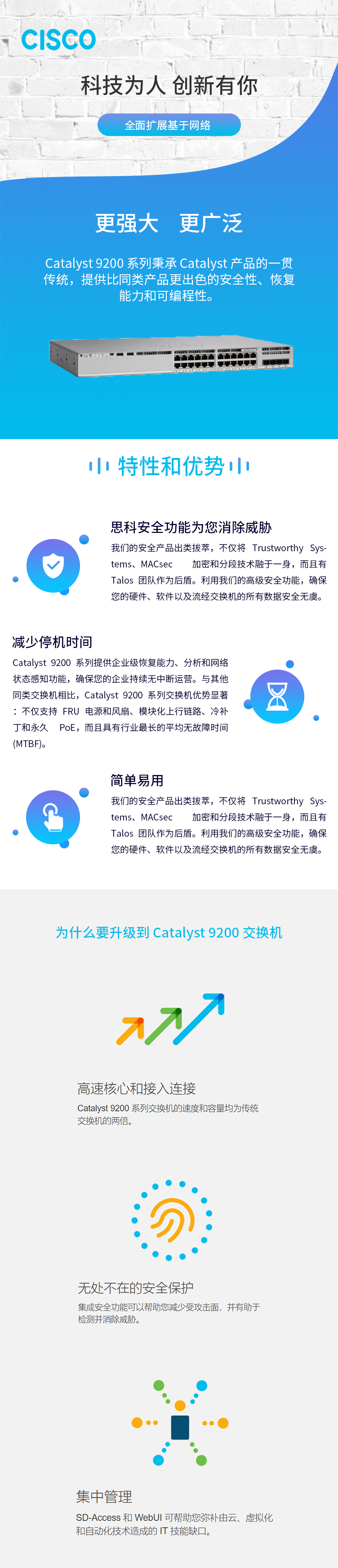 Catalyst 9200 交换机详情.png